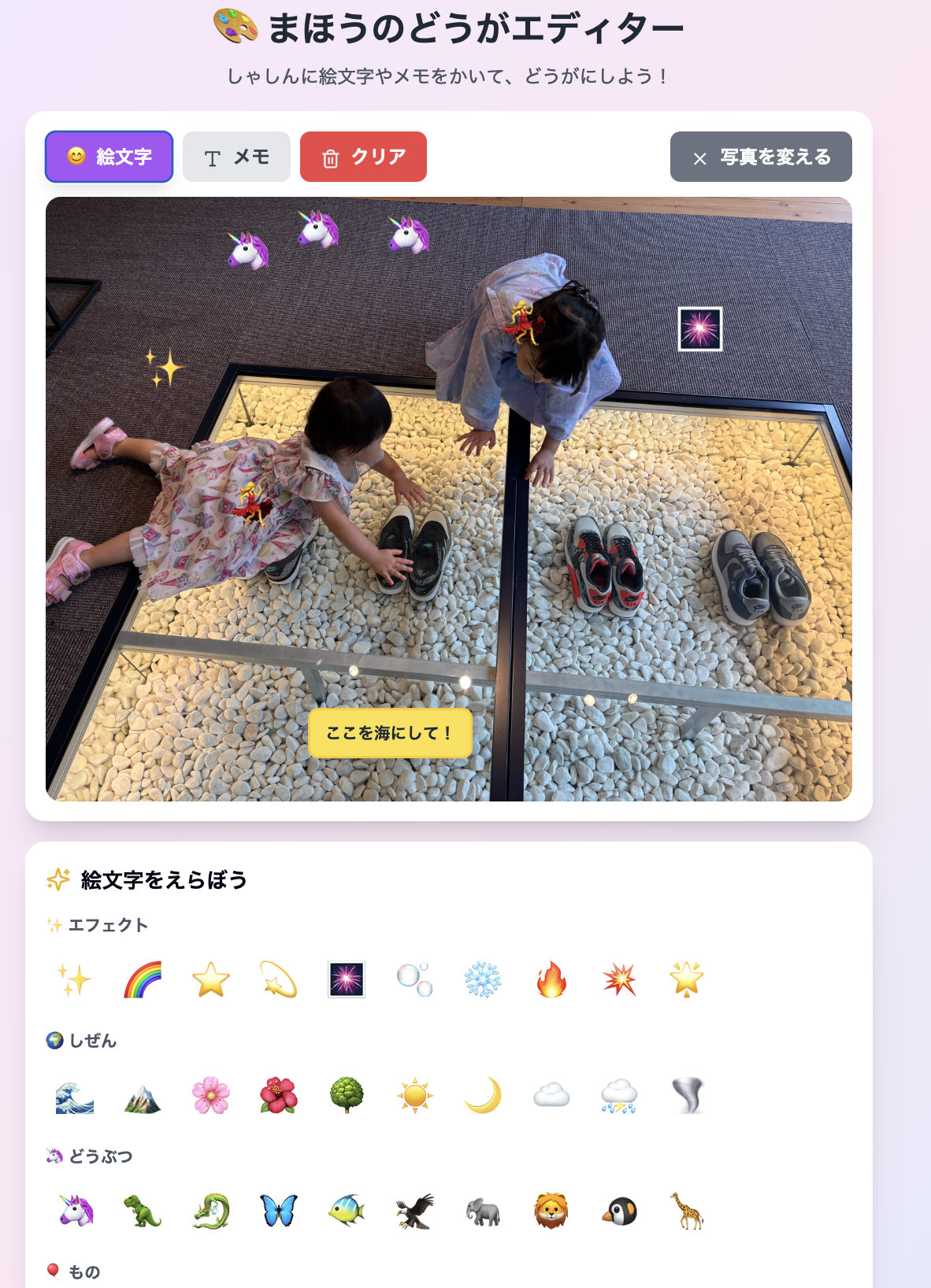 まほうのどうがエディター UI
